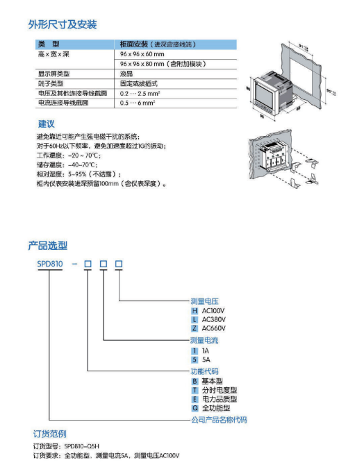 SPD810智能电力仪表