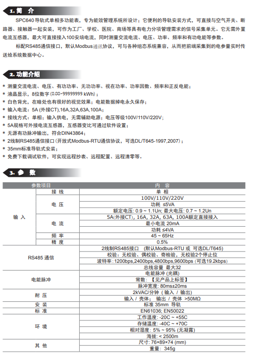 SPC640导轨单相多功能电表