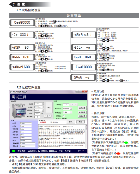 SPC640导轨单相多功能电表