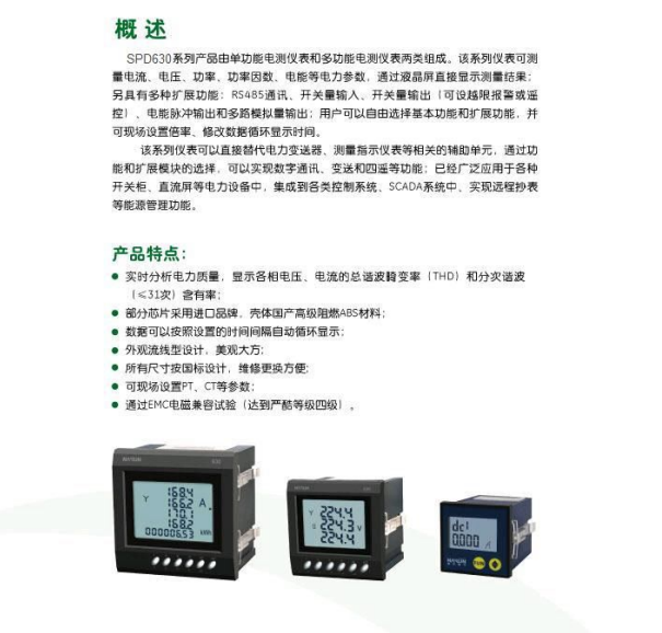 SPZ630单相电压表、三相电压表