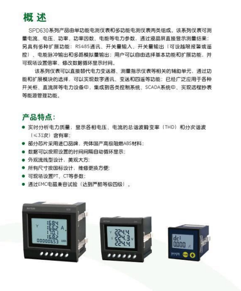 SPT630单相电能表、三相电能表