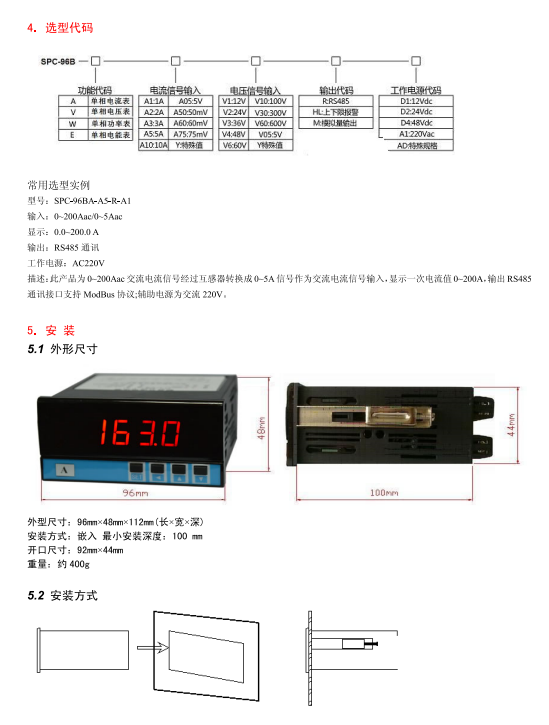 SPC-96BA单相交流电流表