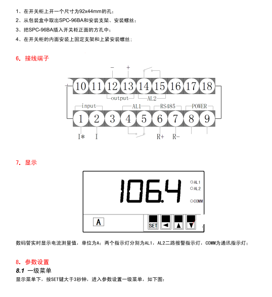 SPC-96BA单相交流电流表