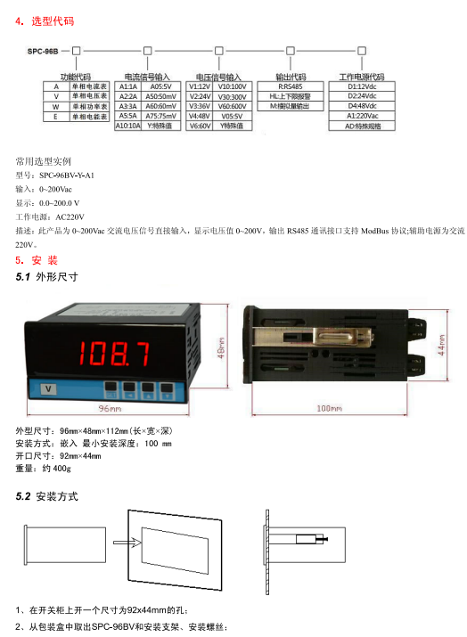 SPC-96BV单相交流电压表