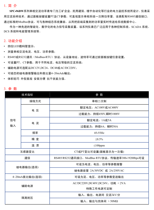 SPC-96BW单相交流功率表