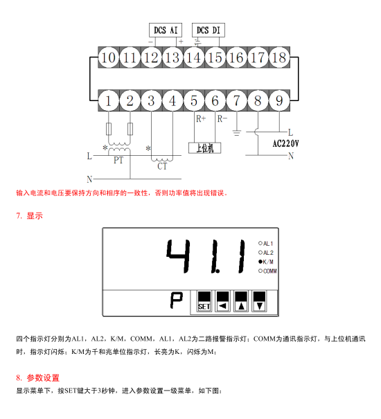 SPC-96BW单相交流功率表