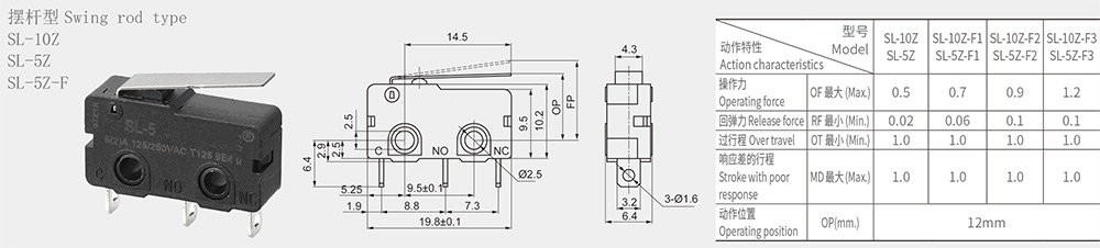 摆杆型SL-10Z微动开关