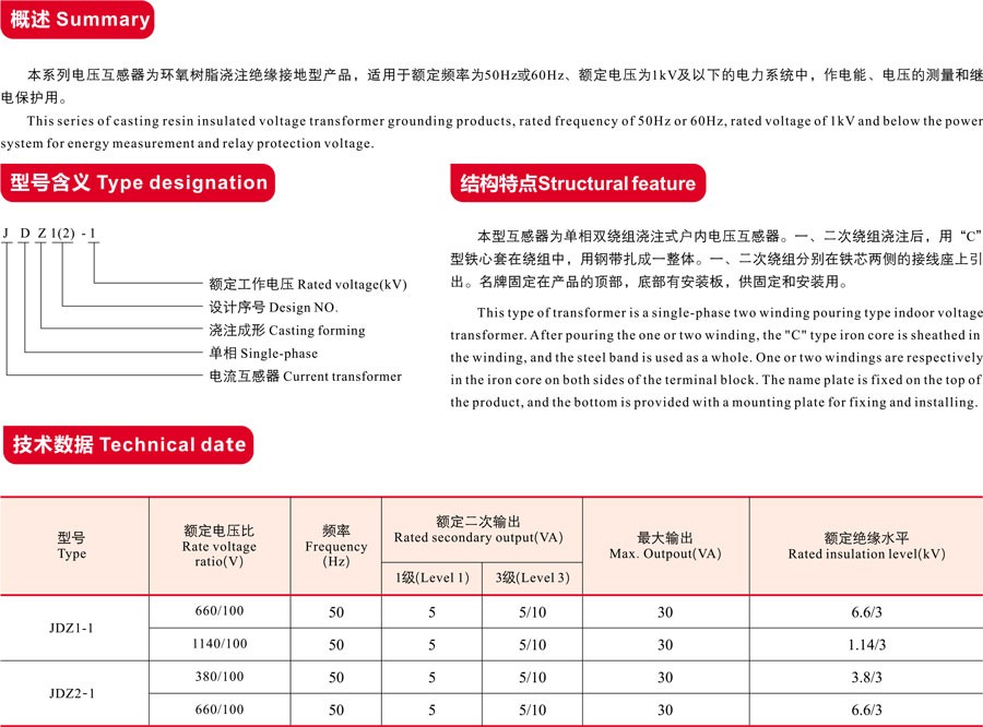 JDZ1/JDZ2-1/JDZ3-1电压互感器
