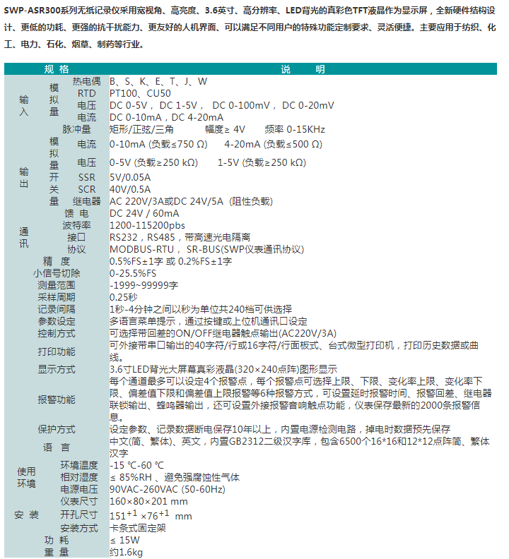 SWP-ASR300系列无纸记录仪