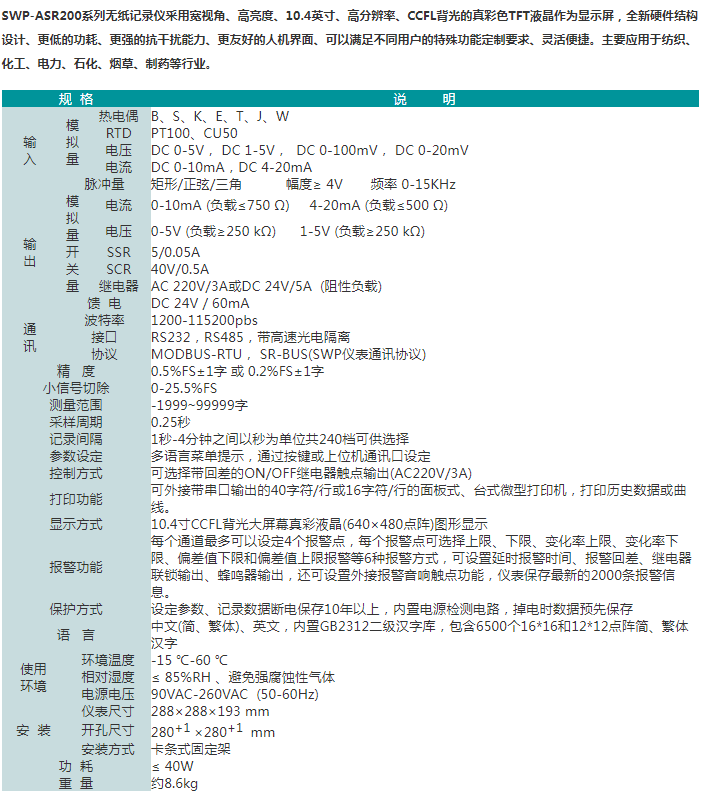 SWP-ASR200系列无纸记录仪