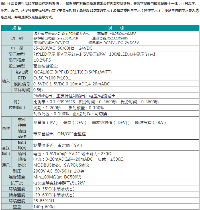 SWP-GFN系列PID自整定数字/光柱显示控制仪