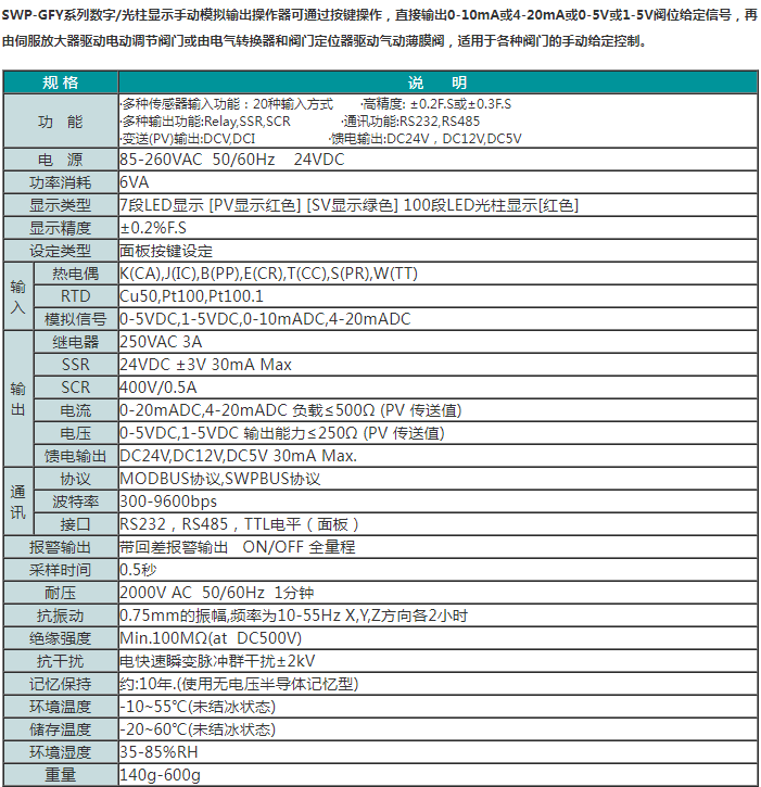 SWP-GFY系列数字/光柱显示手动模拟输出操作器