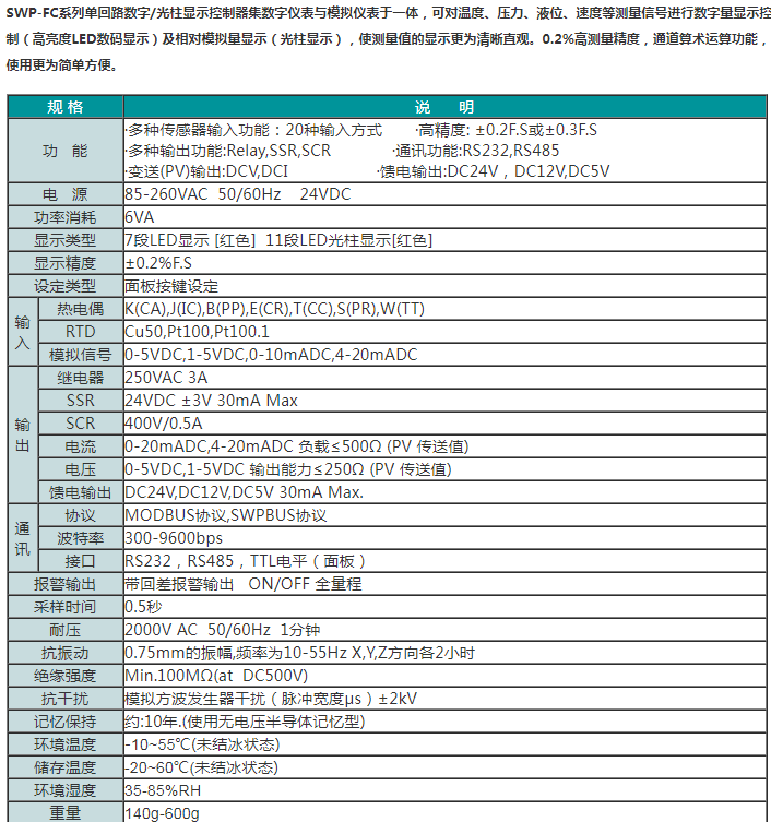 SWP-FC系列单回路数字/光柱显示控制器