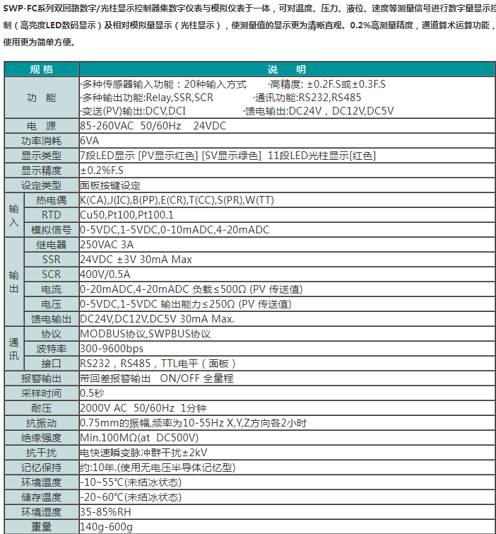 SWP-FC系列双回路数字/光柱显示控制器