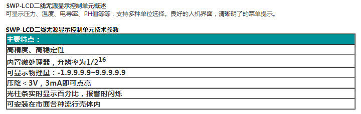 SWP-LCD二线无源显示控制单元