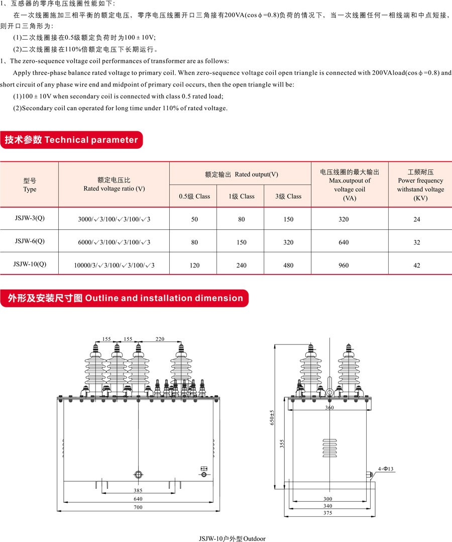 JSZW-10户外型电压互感器