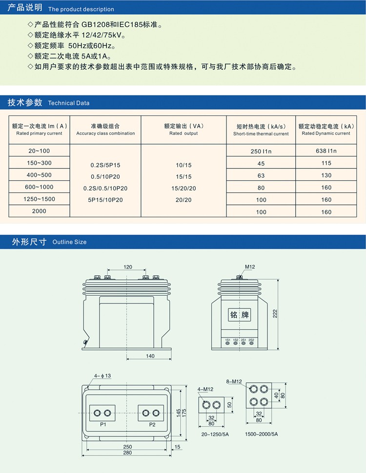 LZZBJ23-12GYW1电流互感器