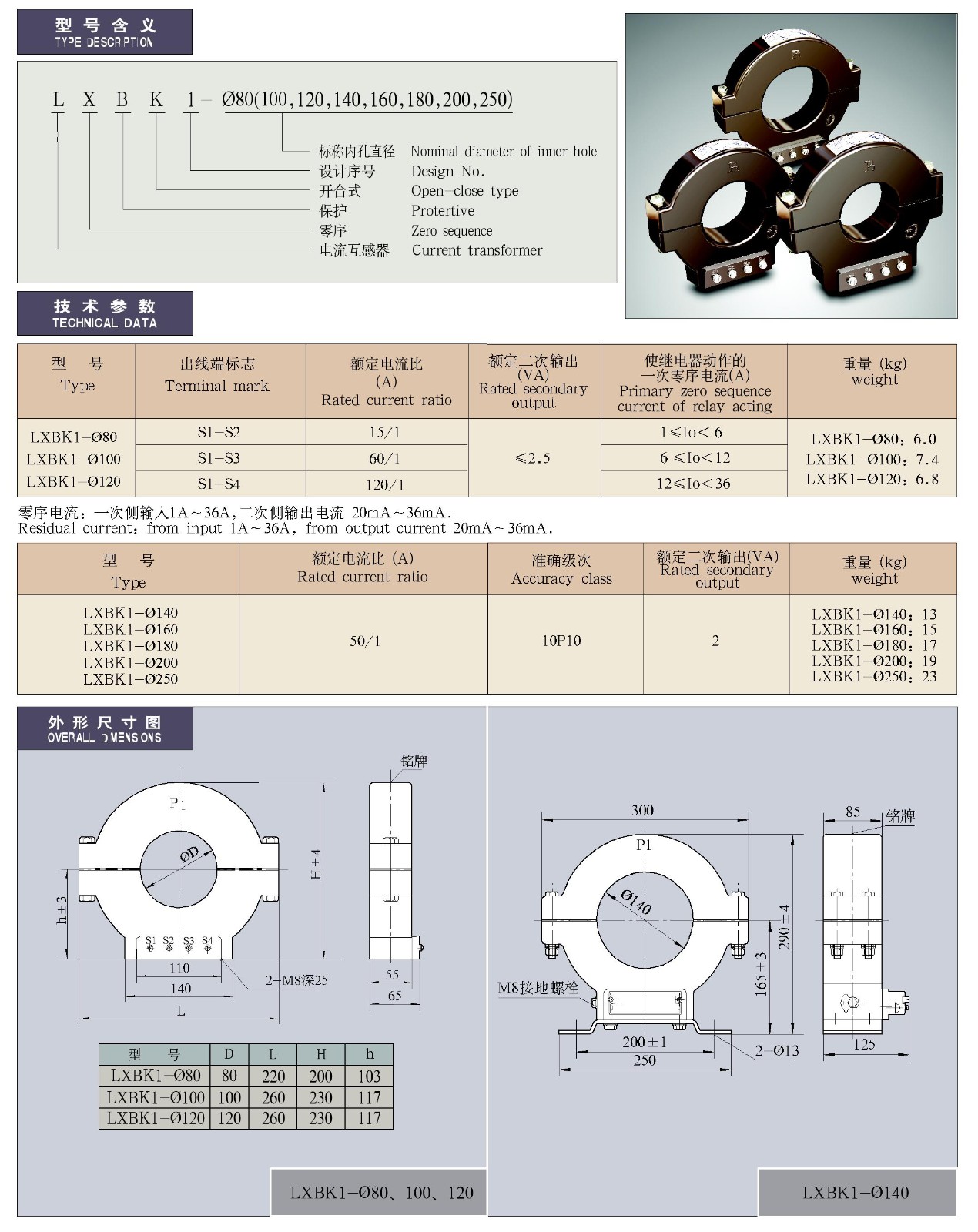 LXBK1-Φ80-Φ200零序电流互感器