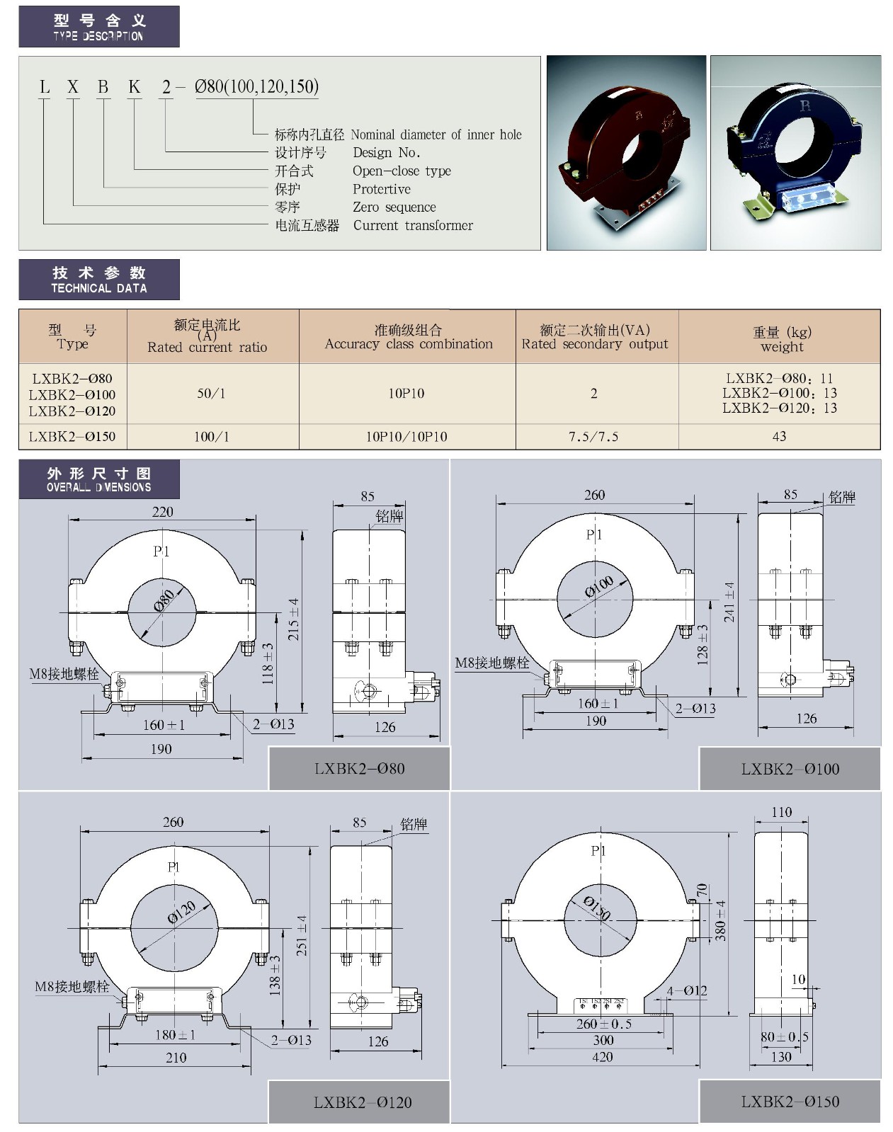 LXBK2-Φ80-Φ150零序电流互感器