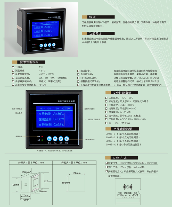 KY-SD9008S智能无线测温装置