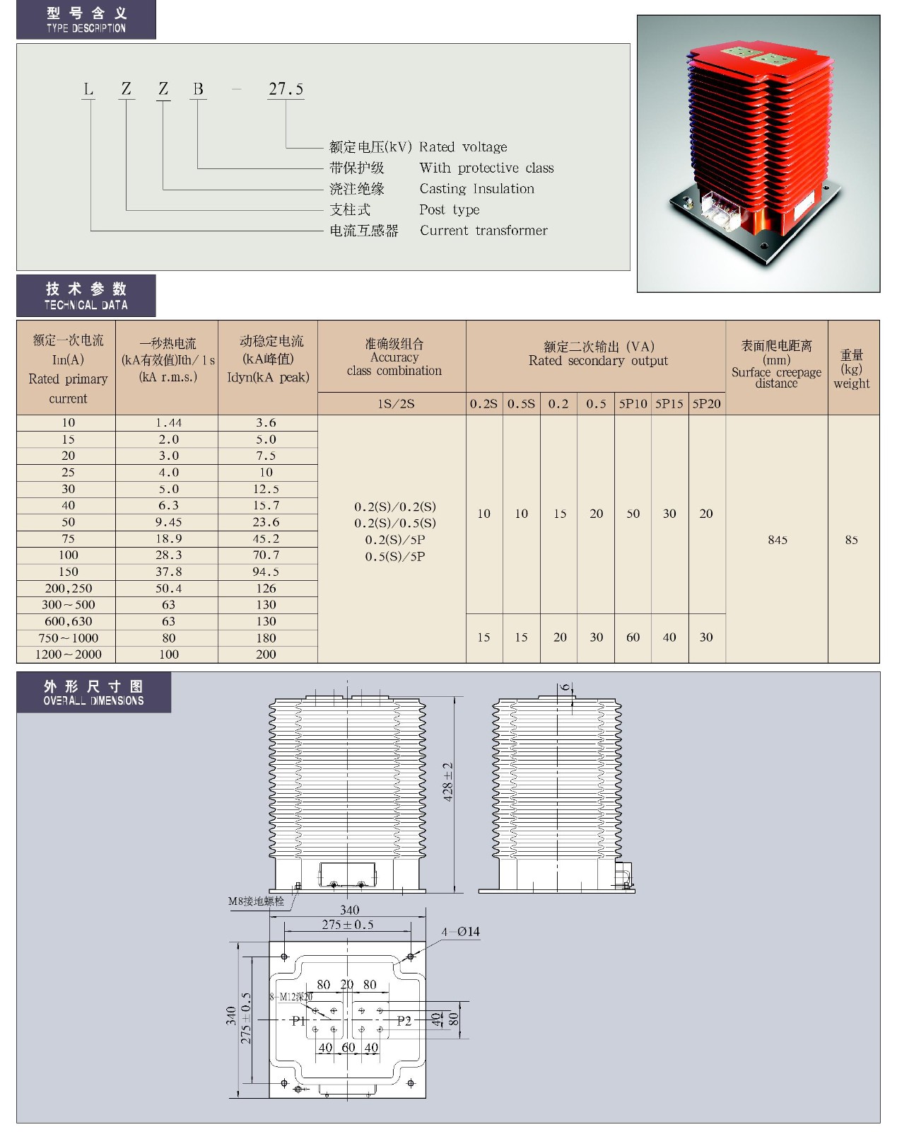 LZZB-27.5户内用电流互感器