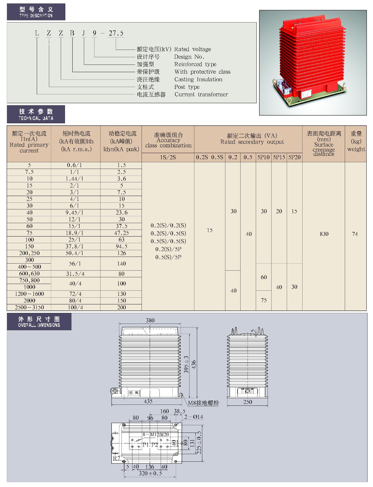 LZZBJ9-27.5户内用电流互感器