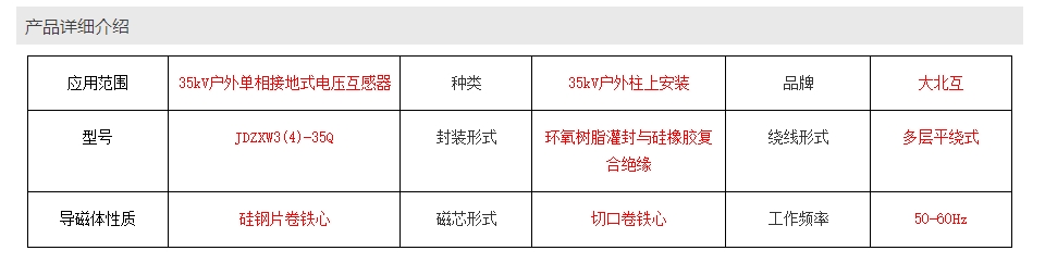 JDZXW3(4)-35Q户外用电压互感器