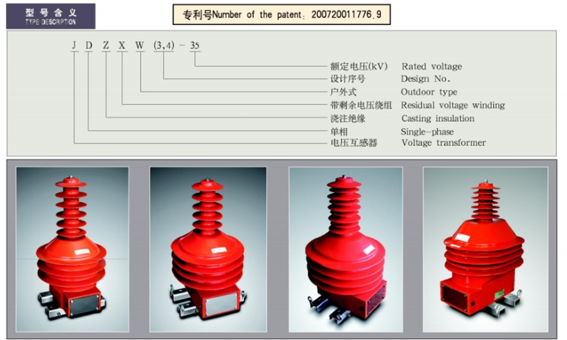 JDZXW3(4)-35Q户外用电压互感器