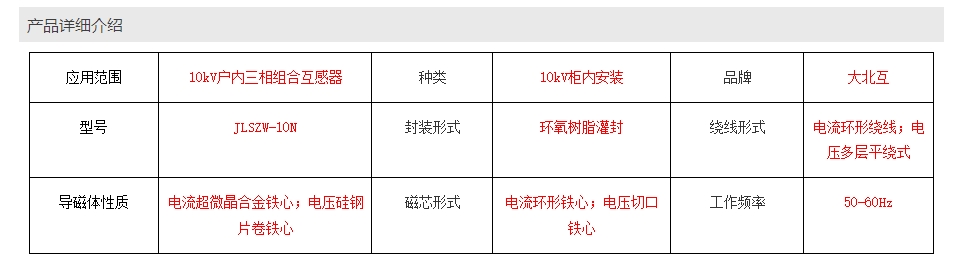 JLSZW-10N户内组合互感器