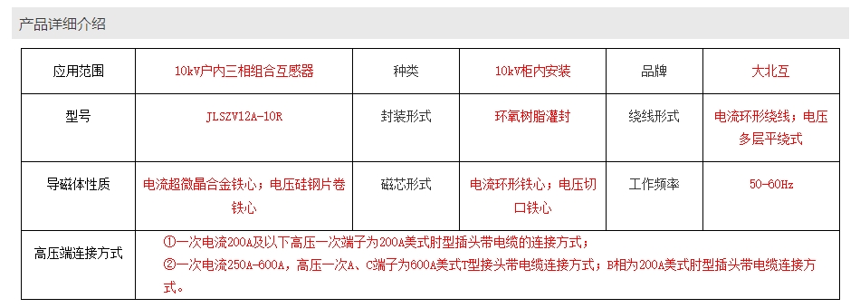 JLSZV12A-10R户内组合互感器