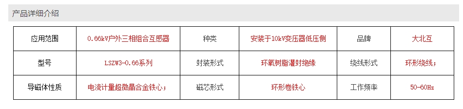 LSZW3-0.66户外组合互感器