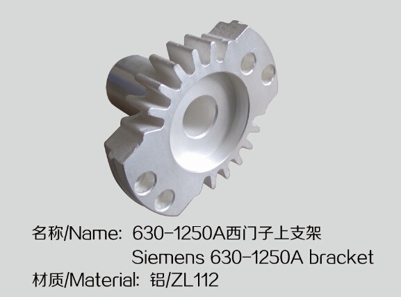 630-1250A  西门子上支架