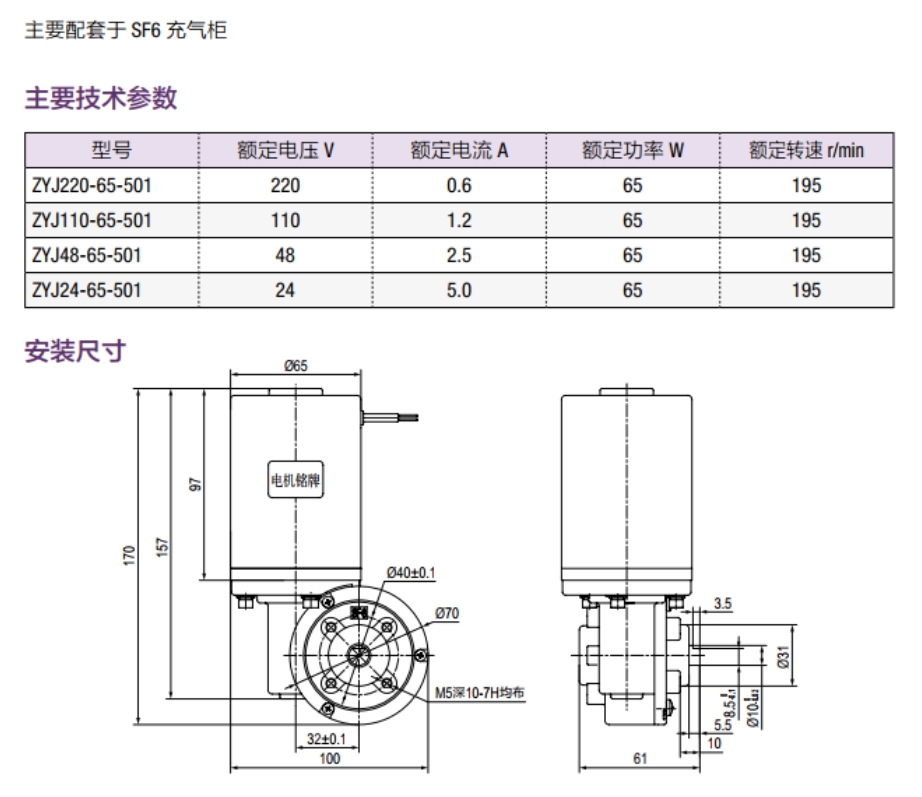 ZYJ220-65-501 永磁直流电动机