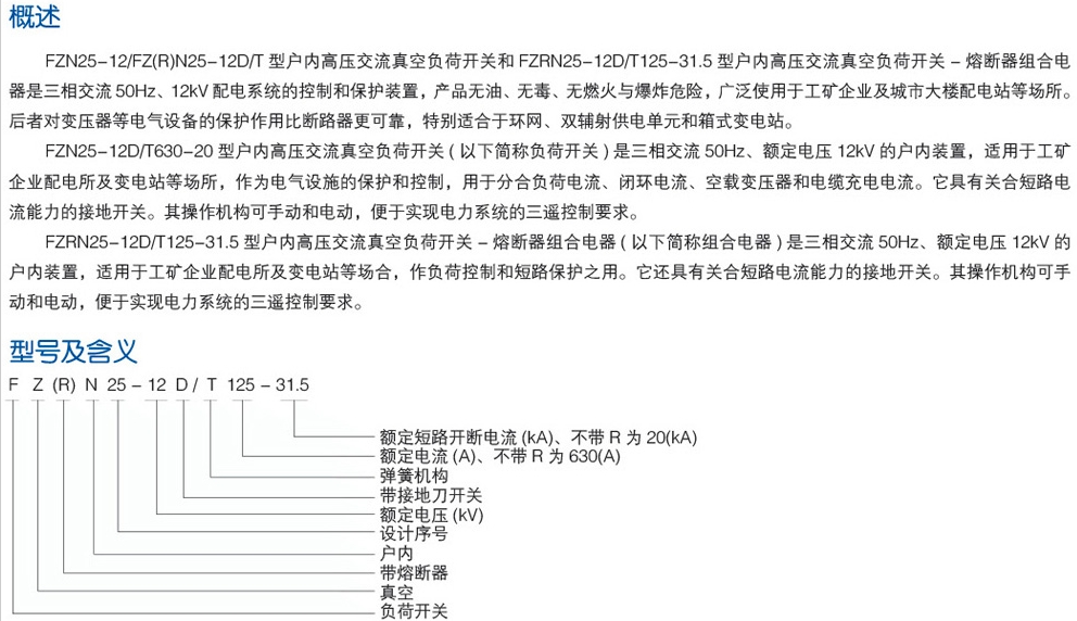 FZN25-12/FZRN25-12D户内高压真空负荷开关/熔断器组合电器