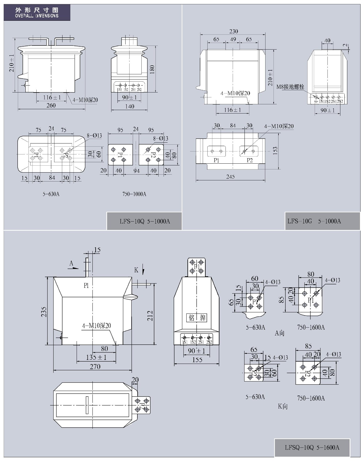 0.5-12KV-LFS(Q)-10Q(G)系列电流互感器