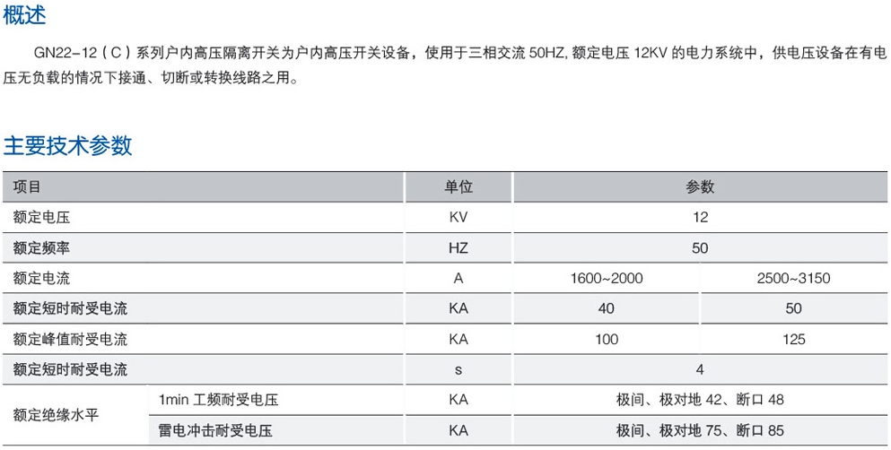 GN22-12(C)户内高压隔离开关