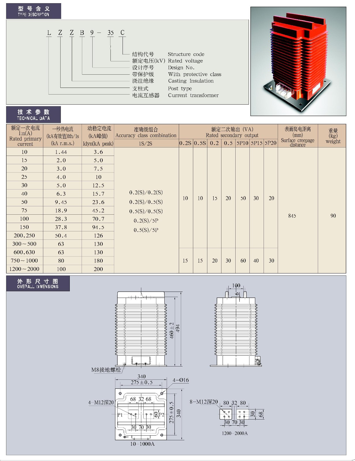 27.5-35kV-LZZB9-35C型环氧树脂支柱式电流互感器