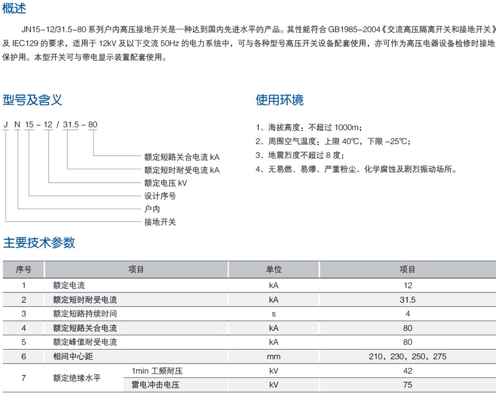 JN15-12户内高压接地开关