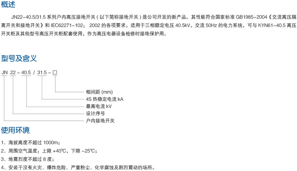 JN22-40.5/31.5户内高压接地开关