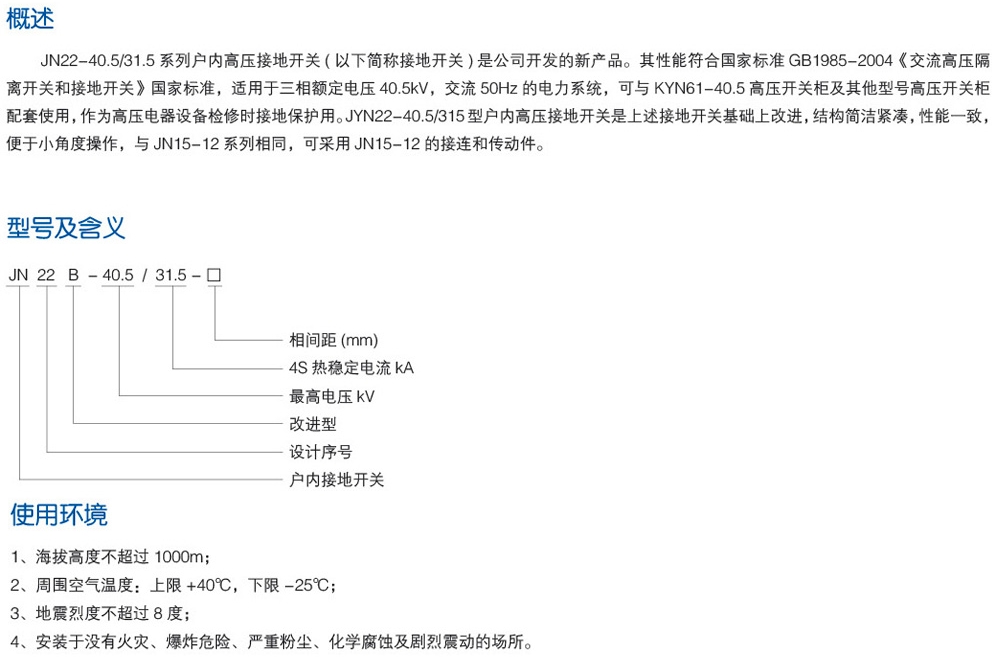 JN22B-40.5/31.5户内高压接地开关
