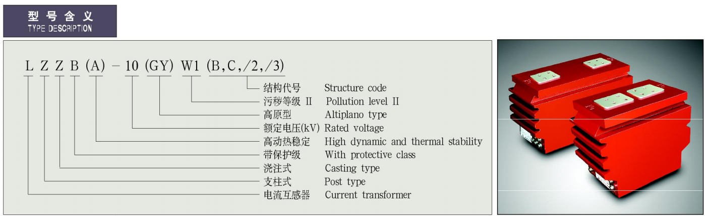 0.5-12kV-LZZB(A)-10(GY)W1(B,C)/2,3系列环氧树脂支柱式电流互感器