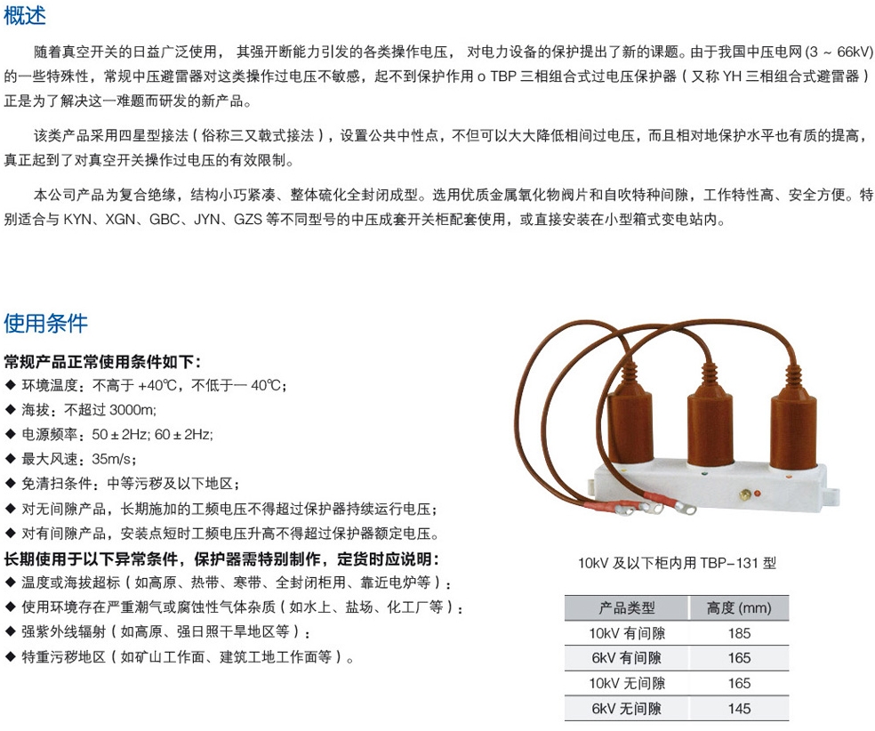 TBP、YH三相组合式过电压保护器