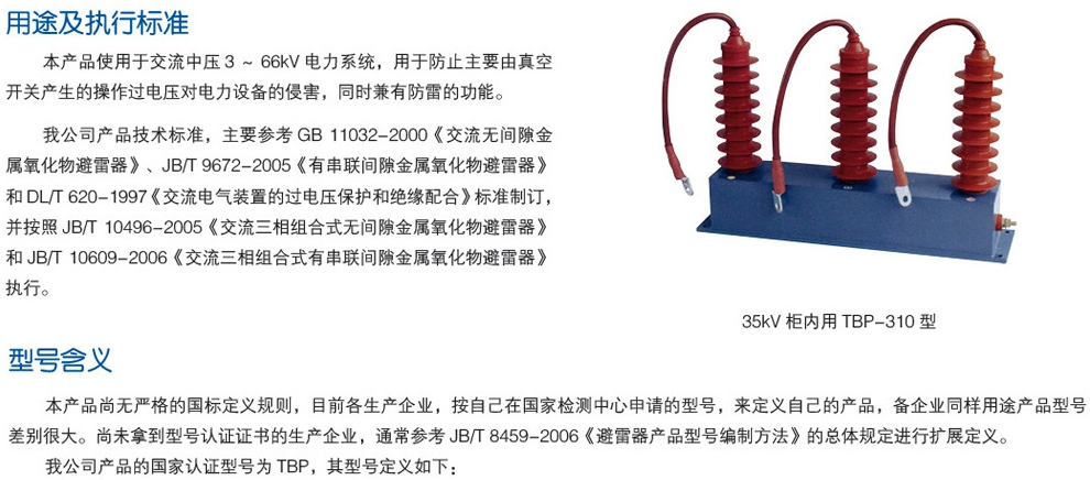 TBP、YH三相组合式过电压保护器