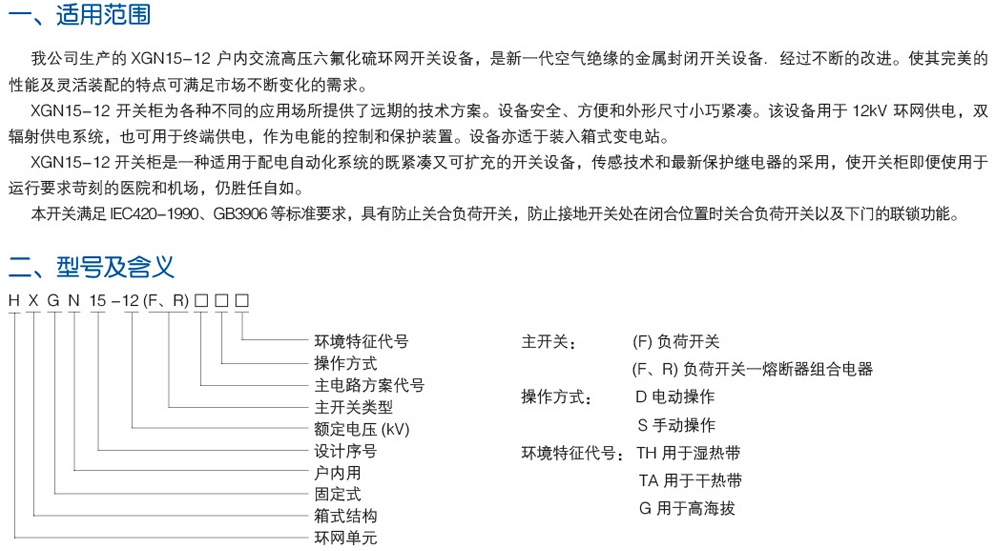 HXGN15-12六氟化硫型高压环网柜