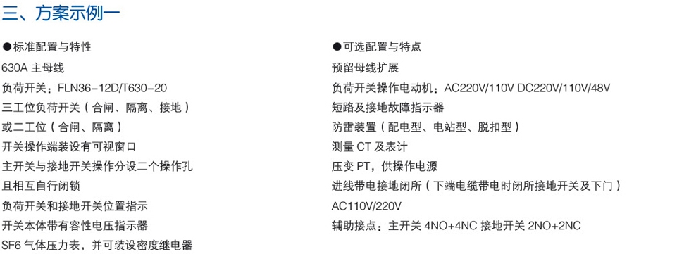 HXGN15-12六氟化硫型高压环网柜