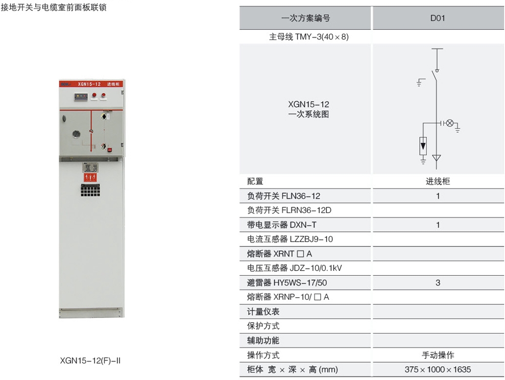 HXGN15-12六氟化硫型高压环网柜