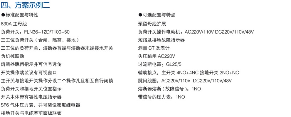 HXGN15-12六氟化硫型高压环网柜