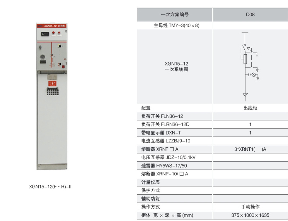 HXGN15-12六氟化硫型高压环网柜