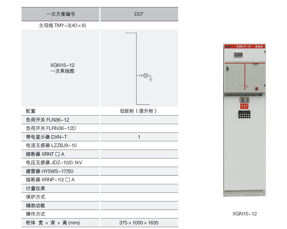 HXGN15-12六氟化硫型高压环网柜