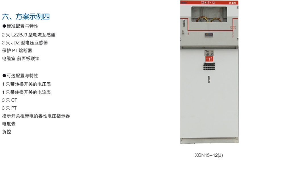 HXGN15-12六氟化硫型高压环网柜